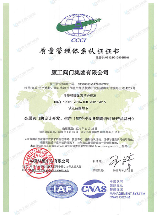 質量管理體系認證證書-中文版